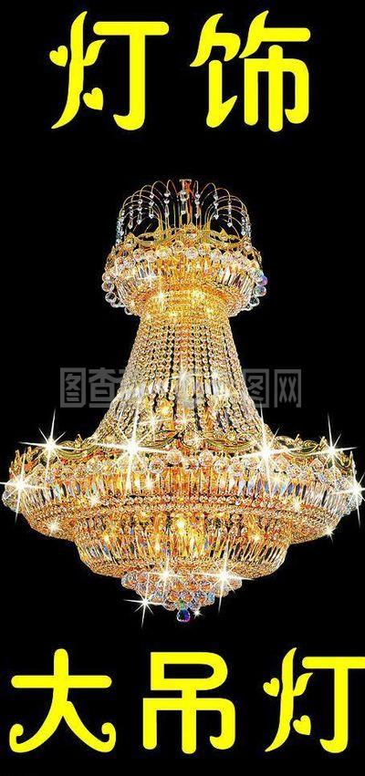 灯饰 点亮生活空间的艺术与功能